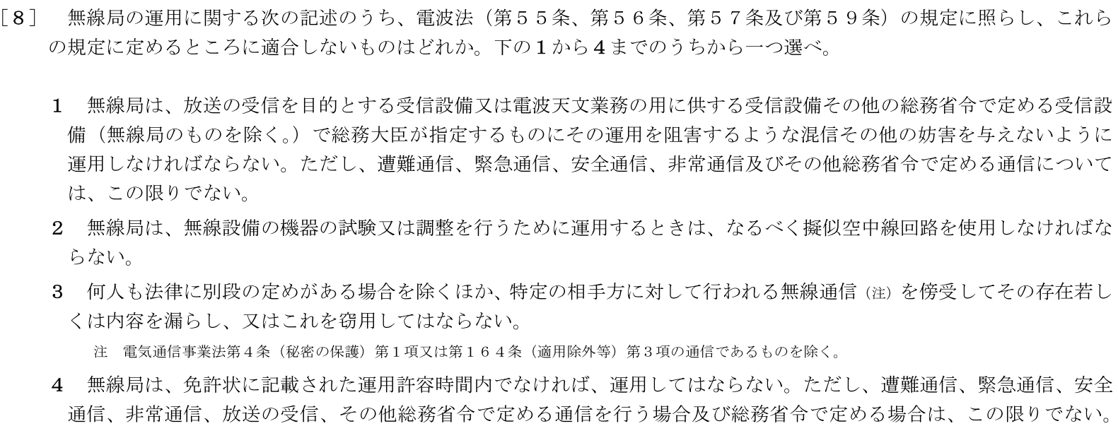 一陸特法規令和7年6月期午後[08]